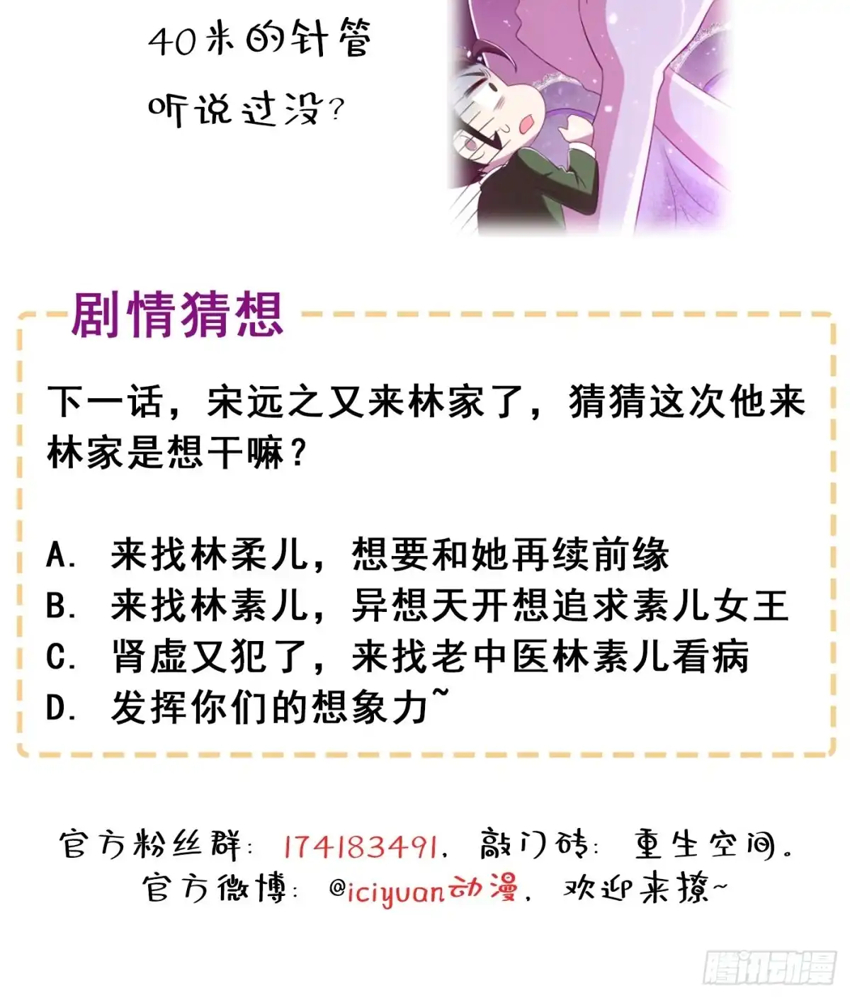 《重生空间：大小姐不好惹》第44话 人前发疯的林柔儿 第48页