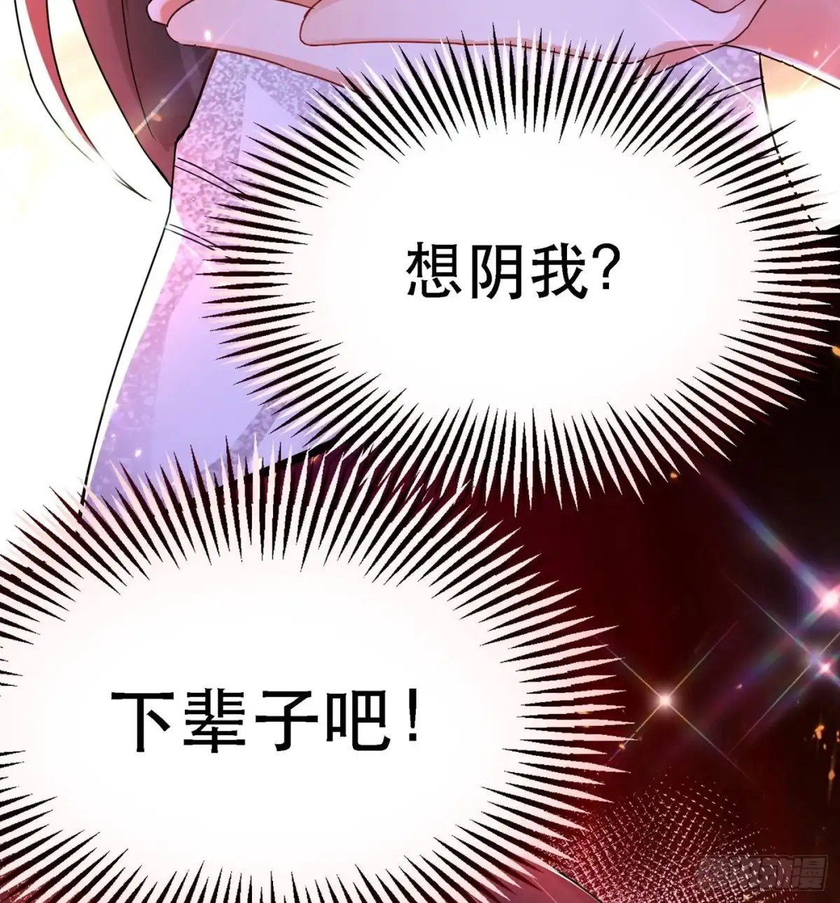 《重生空间：大小姐不好惹》第44话 人前发疯的林柔儿 第41页