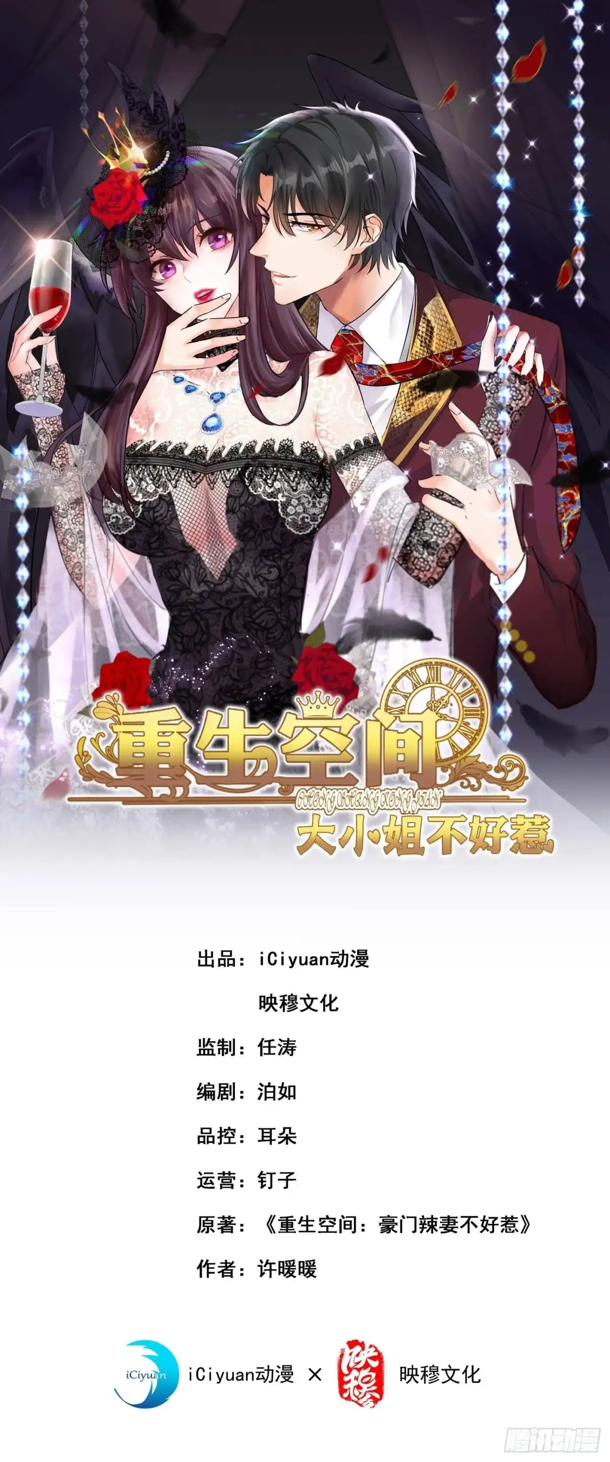 《重生空间：大小姐不好惹》第44话 人前发疯的林柔儿 第1页