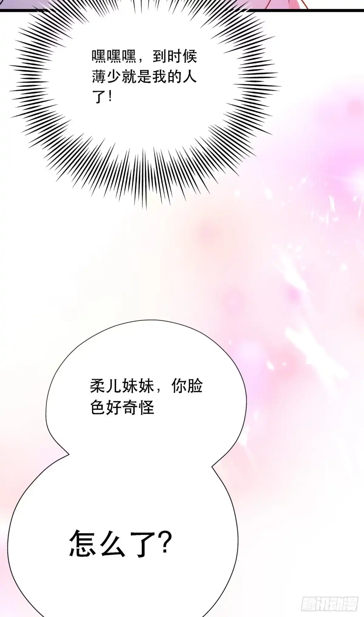 《重生空间：大小姐不好惹》第44话 人前发疯的林柔儿 第7页