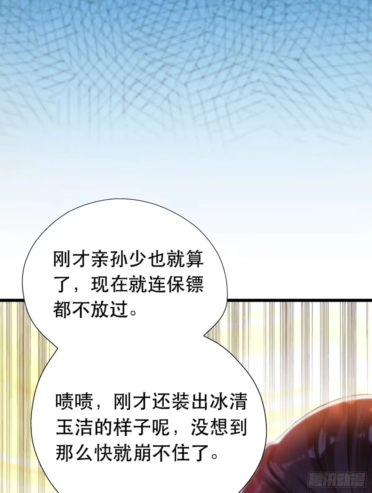 《重生空间：大小姐不好惹》第44话 人前发疯的林柔儿 第23页