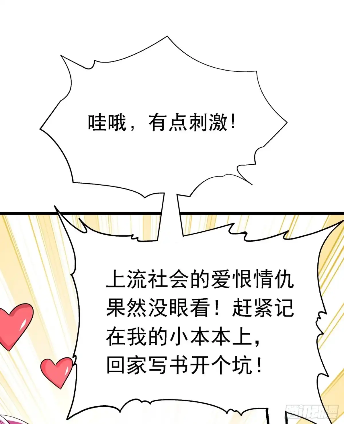《重生空间：大小姐不好惹》第44话 人前发疯的林柔儿 第29页