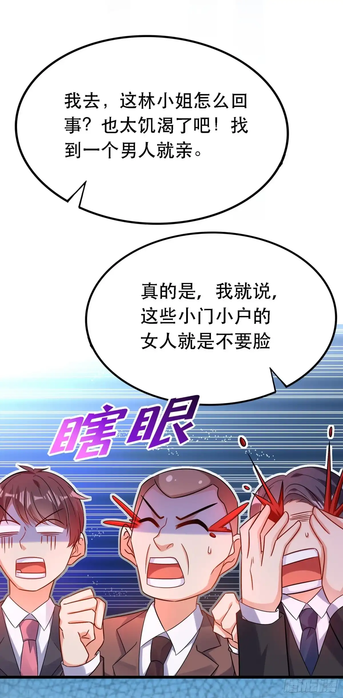 《重生空间：大小姐不好惹》第44话 人前发疯的林柔儿 第22页