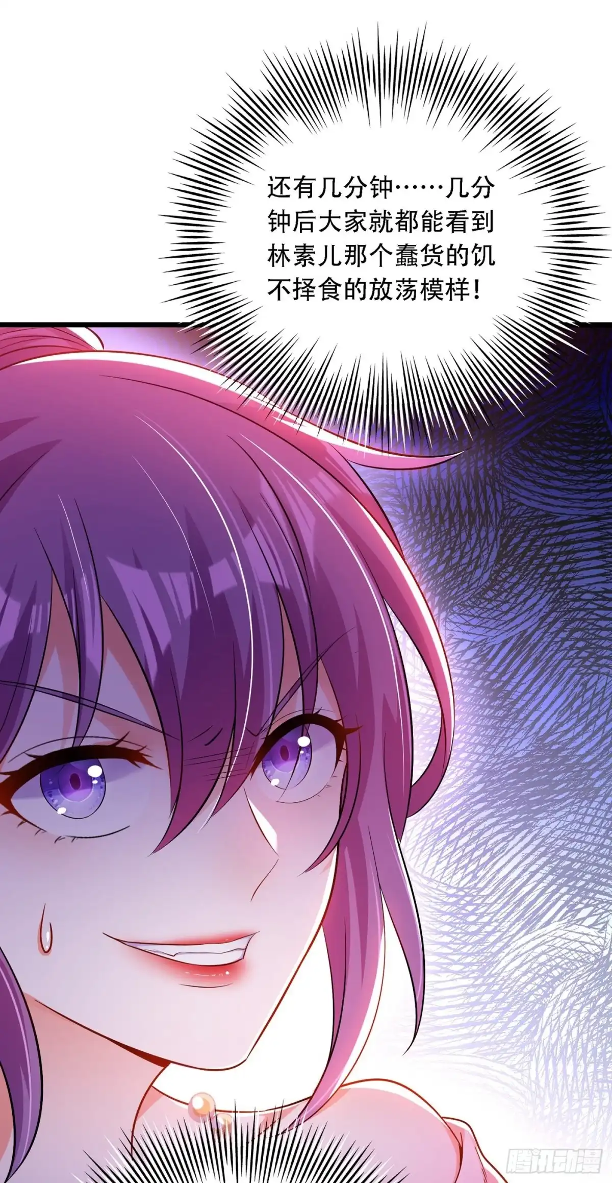 《重生空间：大小姐不好惹》第44话 人前发疯的林柔儿 第6页