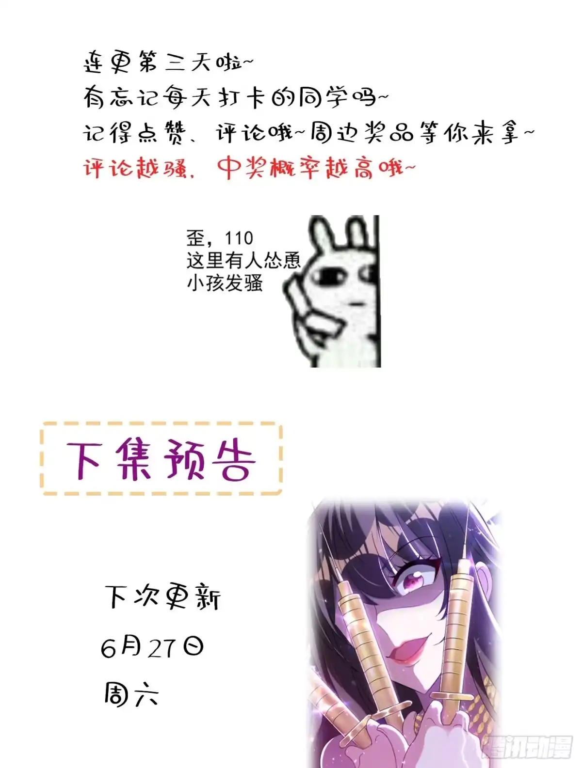 《重生空间：大小姐不好惹》第44话 人前发疯的林柔儿 第47页