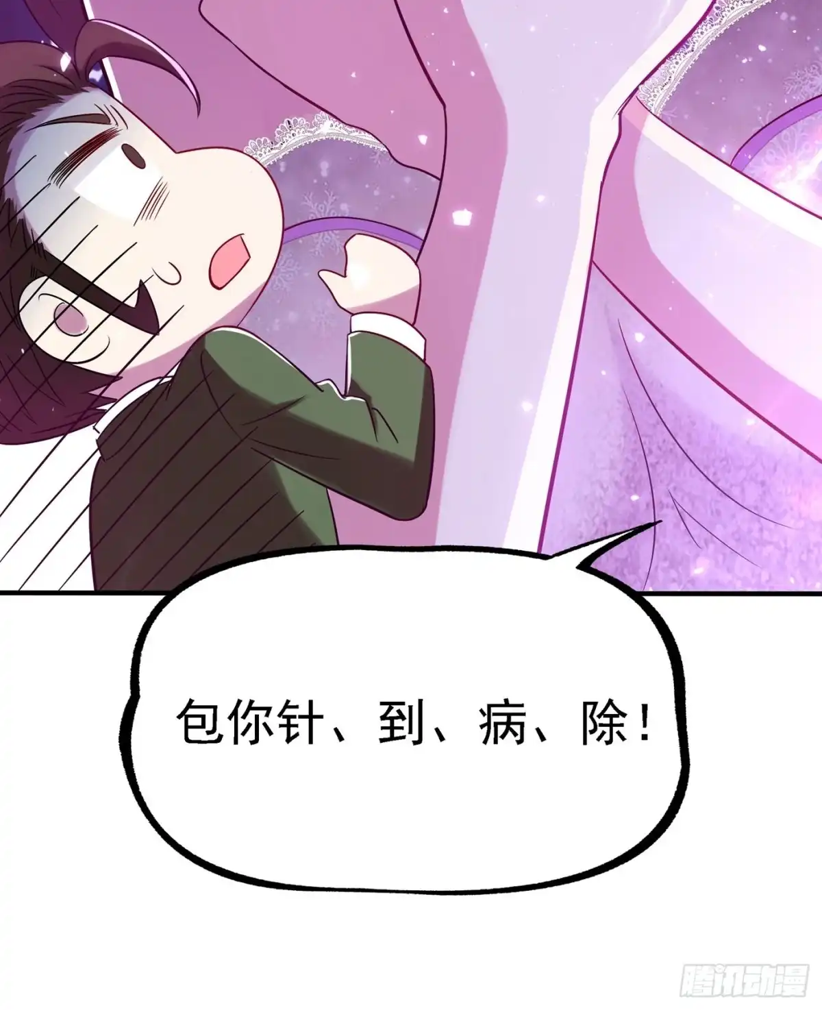 《重生空间：大小姐不好惹》第45话 40米的针管听说过没 第58页