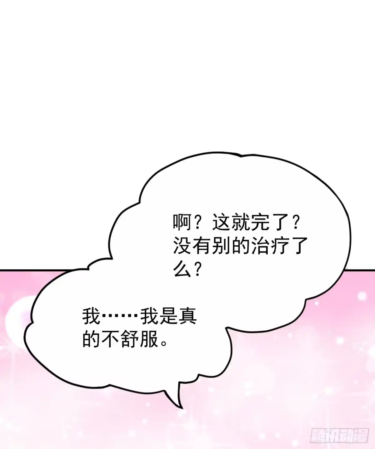 《重生空间：大小姐不好惹》第45话 40米的针管听说过没 第54页