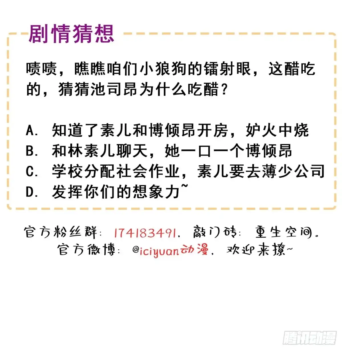 《重生空间：大小姐不好惹》第45话 40米的针管听说过没 第61页