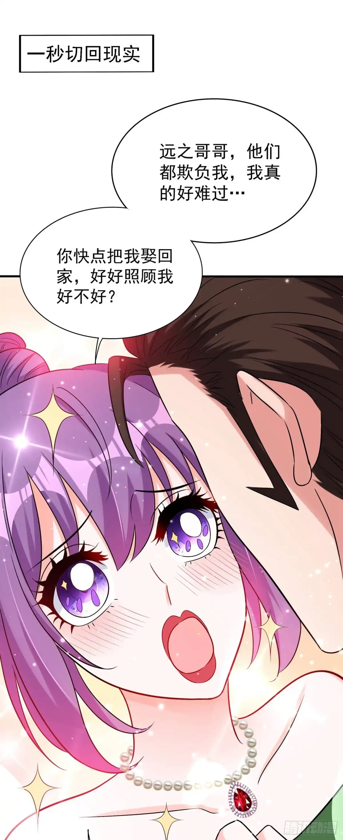 《重生空间：大小姐不好惹》第45话 40米的针管听说过没 第17页