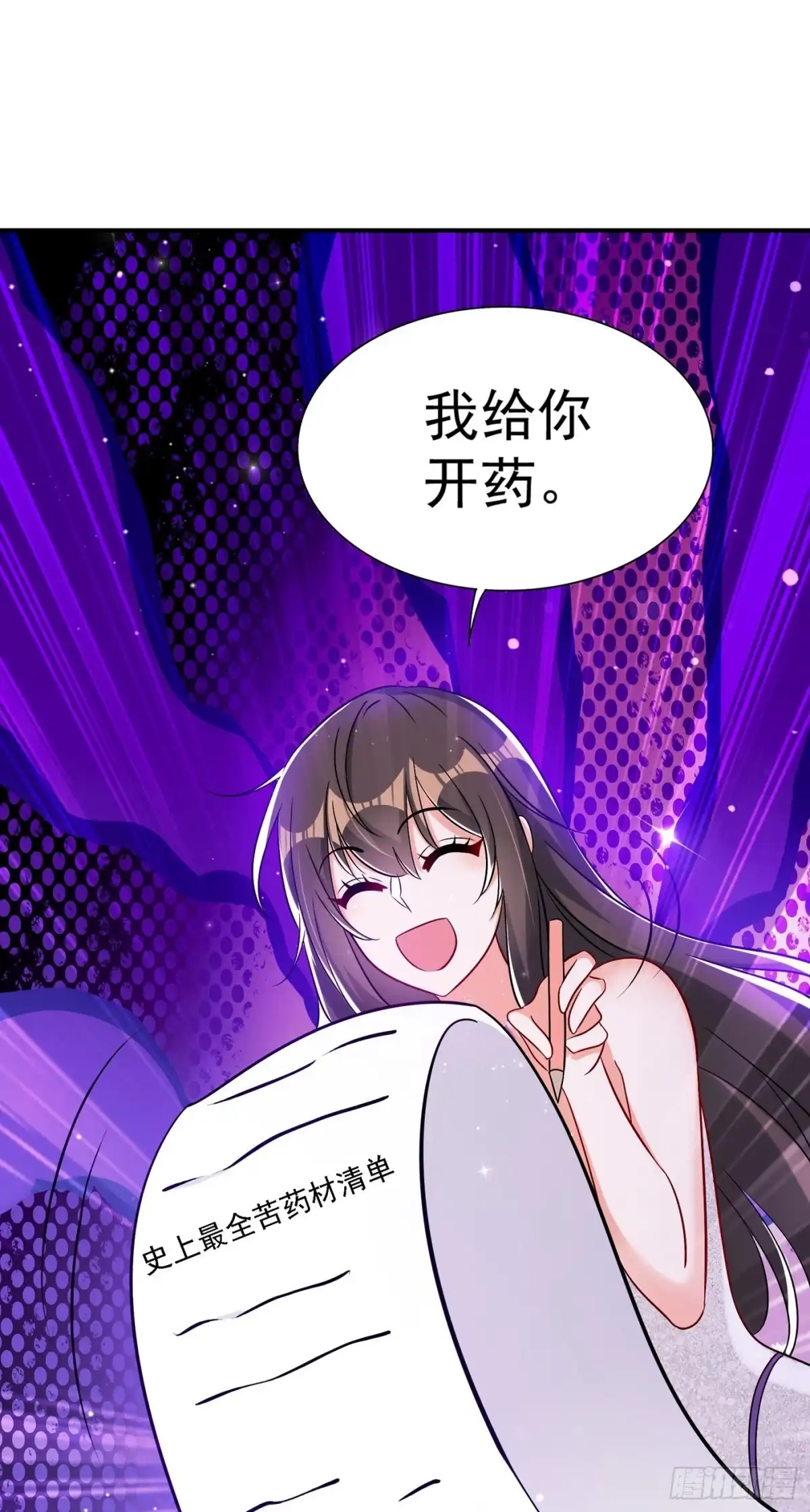 《重生空间：大小姐不好惹》第45话 40米的针管听说过没 第51页
