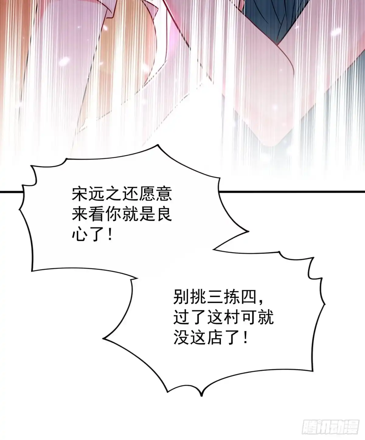 《重生空间：大小姐不好惹》第45话 40米的针管听说过没 第16页