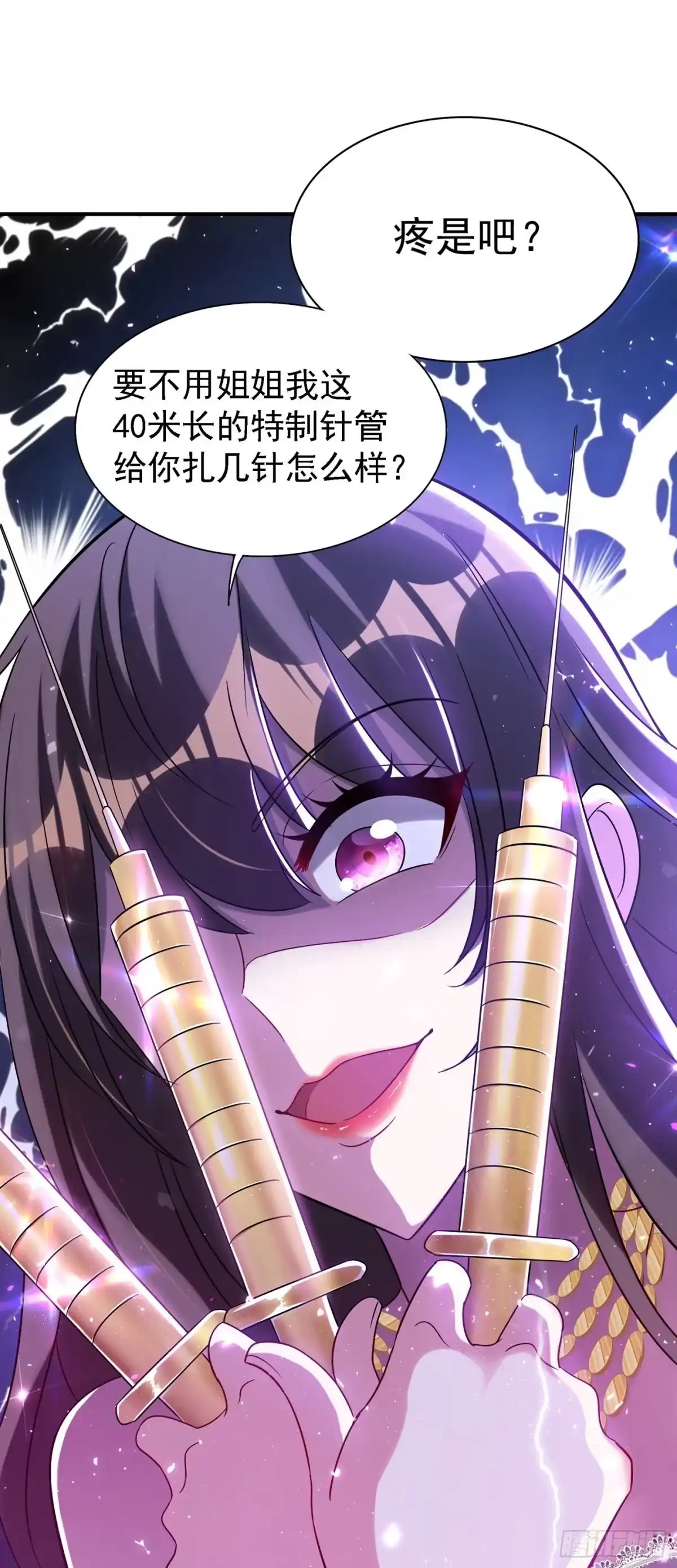 《重生空间：大小姐不好惹》第45话 40米的针管听说过没 第57页