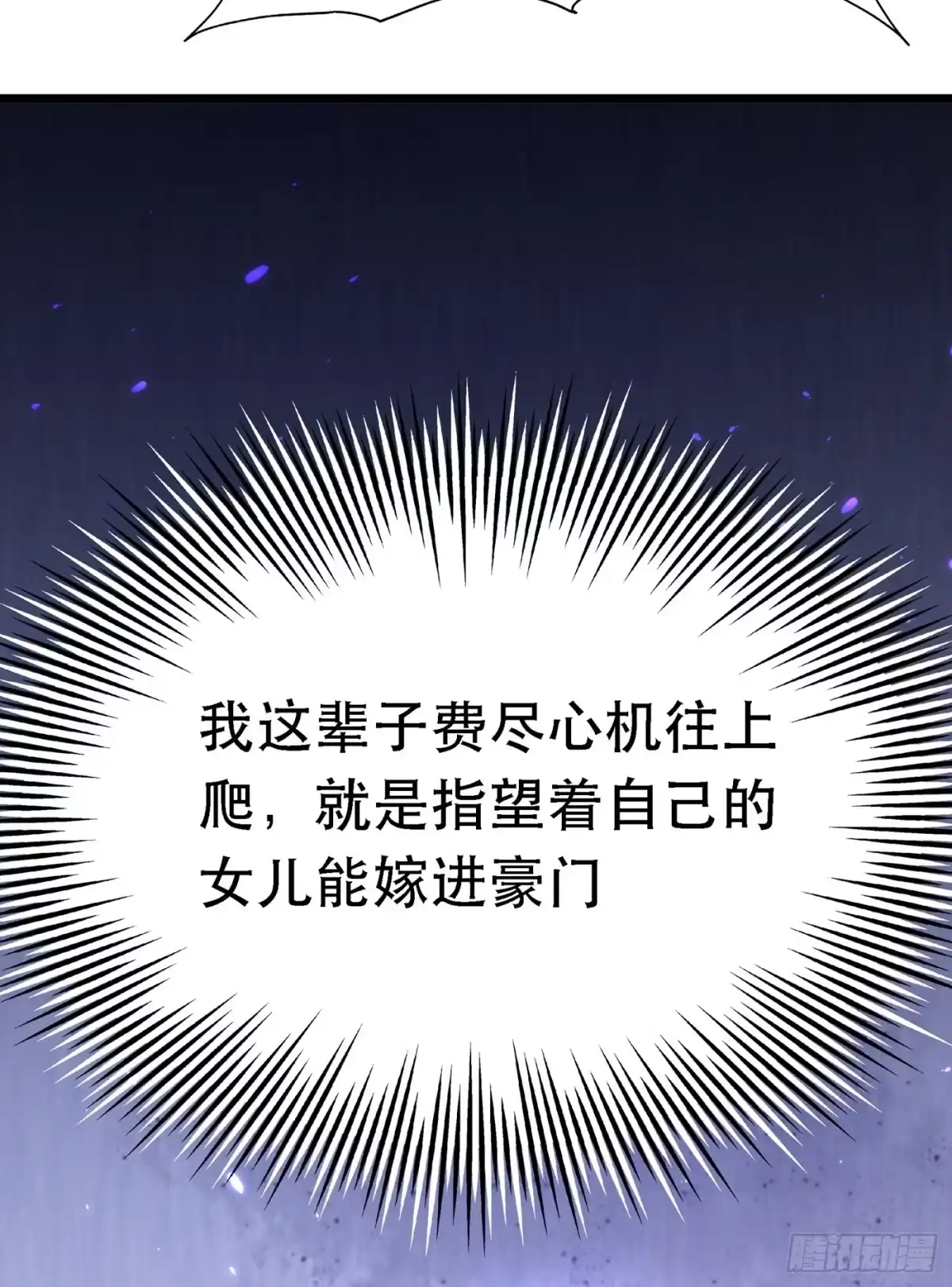 《重生空间：大小姐不好惹》第45话 40米的针管听说过没 第4页