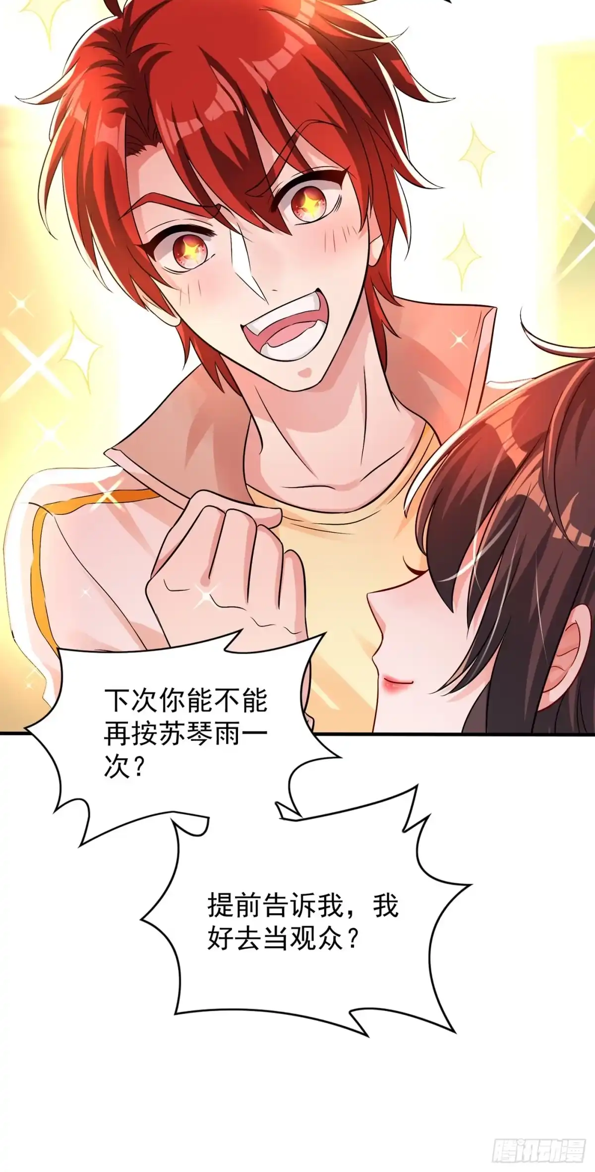 《重生空间：大小姐不好惹》第46话 吃醋的池司昂 第15页