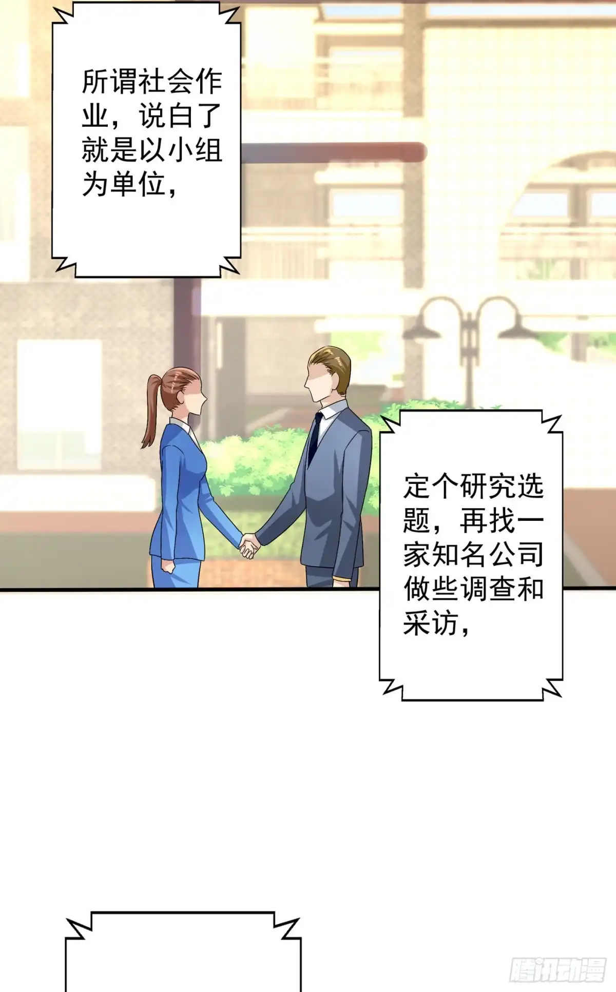 《重生空间：大小姐不好惹》第46话 吃醋的池司昂 第32页