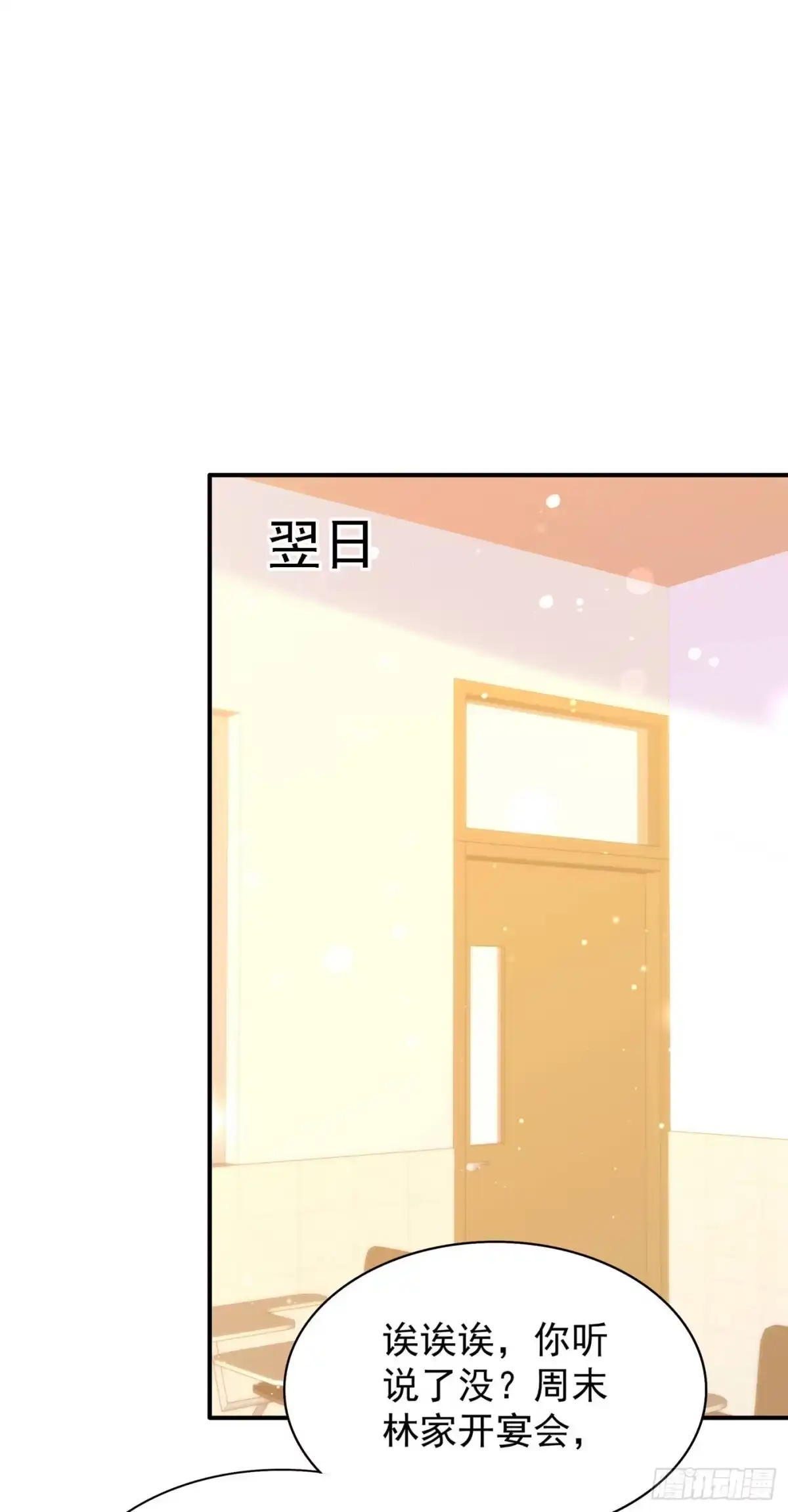 《重生空间：大小姐不好惹》第46话 吃醋的池司昂 第3页
