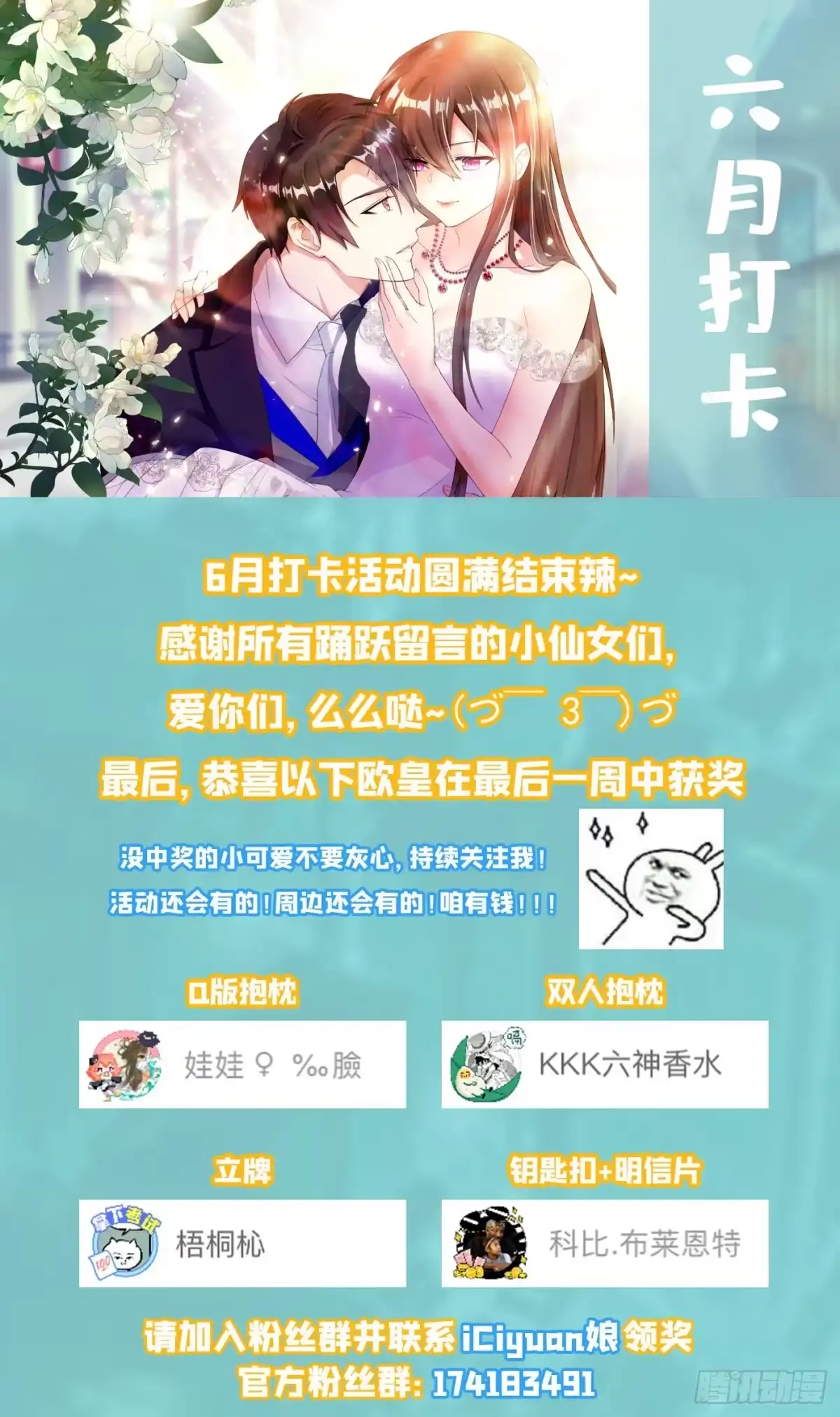《重生空间：大小姐不好惹》第46话 吃醋的池司昂 第55页