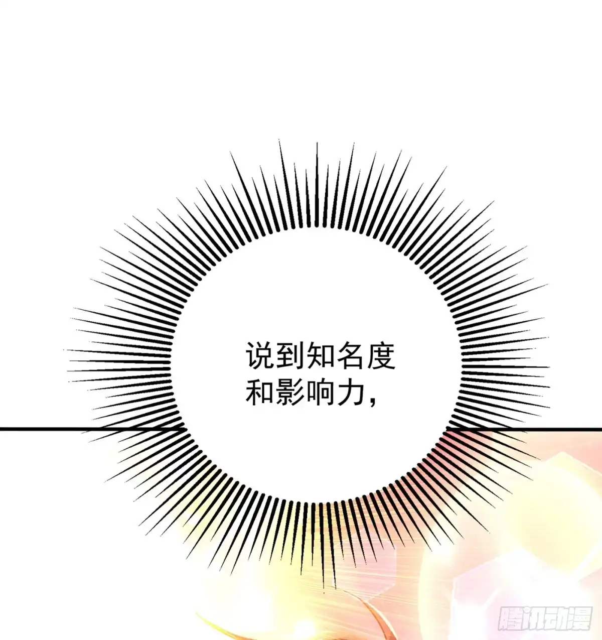 《重生空间：大小姐不好惹》第46话 吃醋的池司昂 第37页