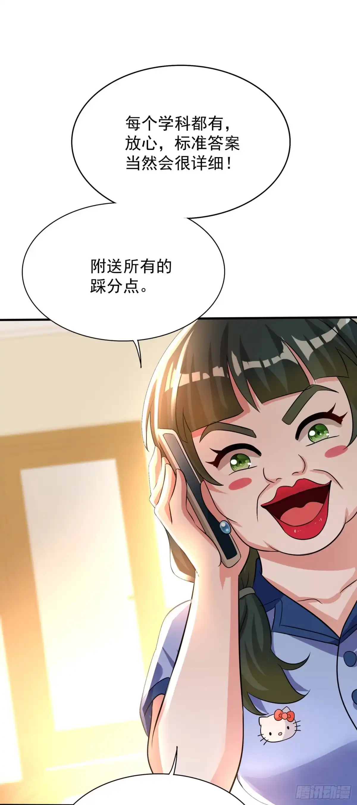 《重生空间：大小姐不好惹》第46话 吃醋的池司昂 第47页
