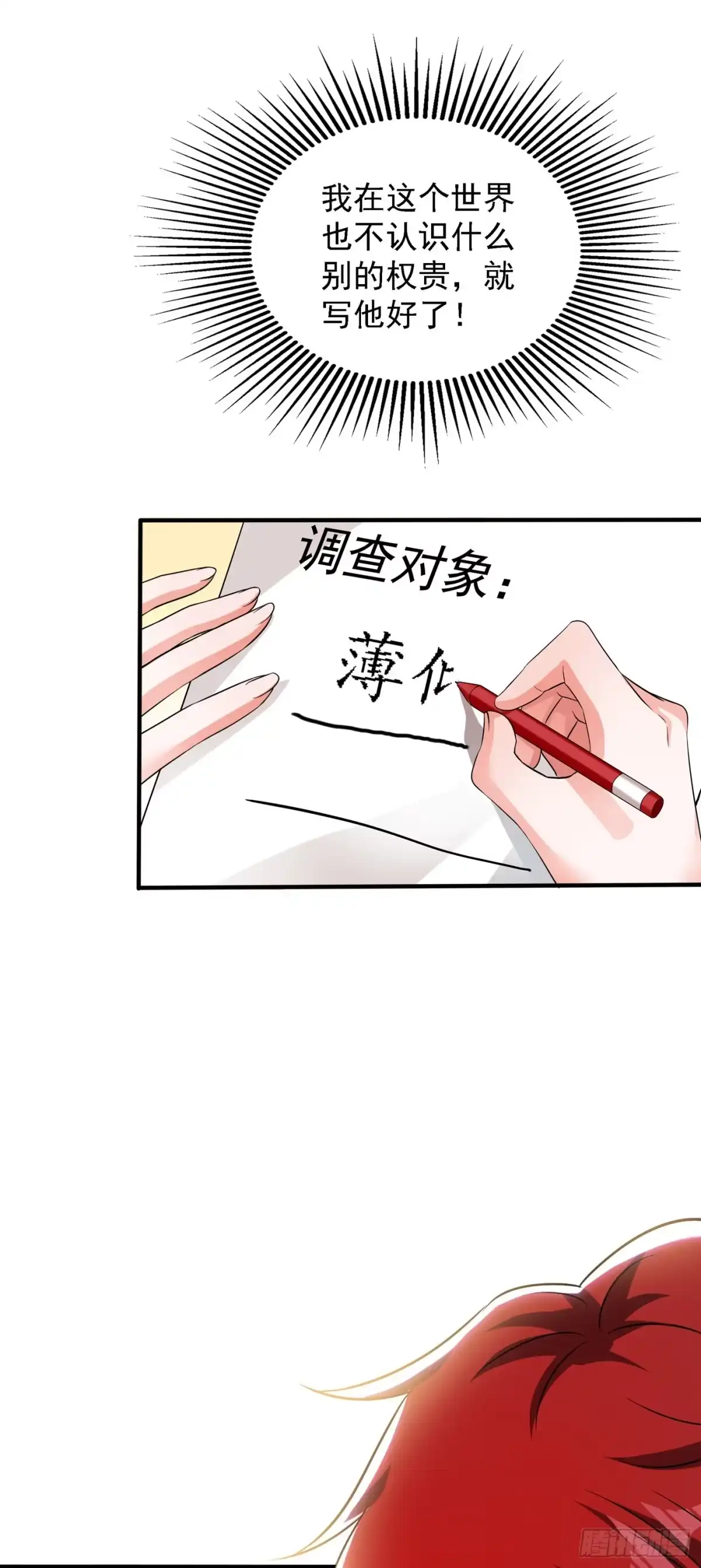 《重生空间：大小姐不好惹》第46话 吃醋的池司昂 第40页