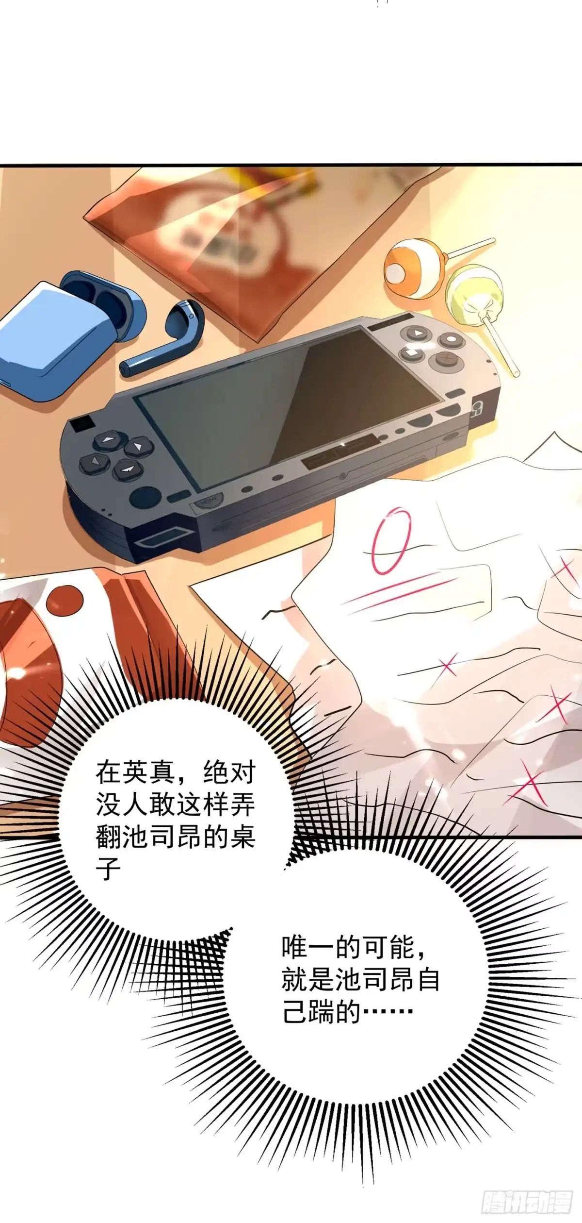《重生空间：大小姐不好惹》第46话 吃醋的池司昂 第18页