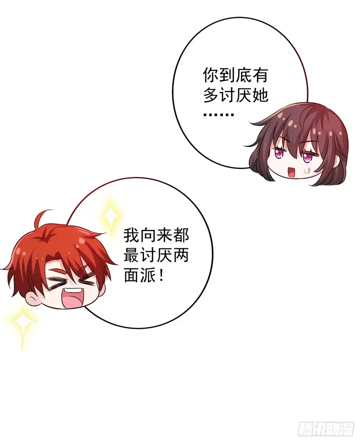 《重生空间：大小姐不好惹》第46话 吃醋的池司昂 第16页