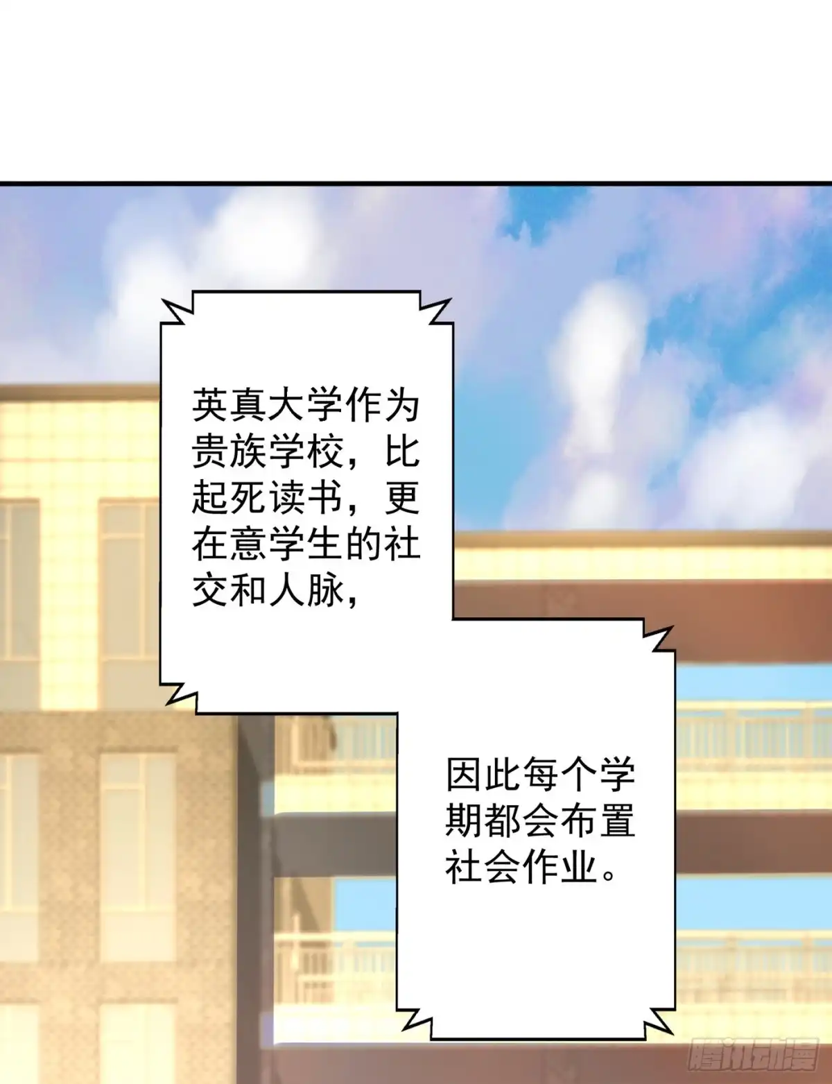 《重生空间：大小姐不好惹》第46话 吃醋的池司昂 第31页
