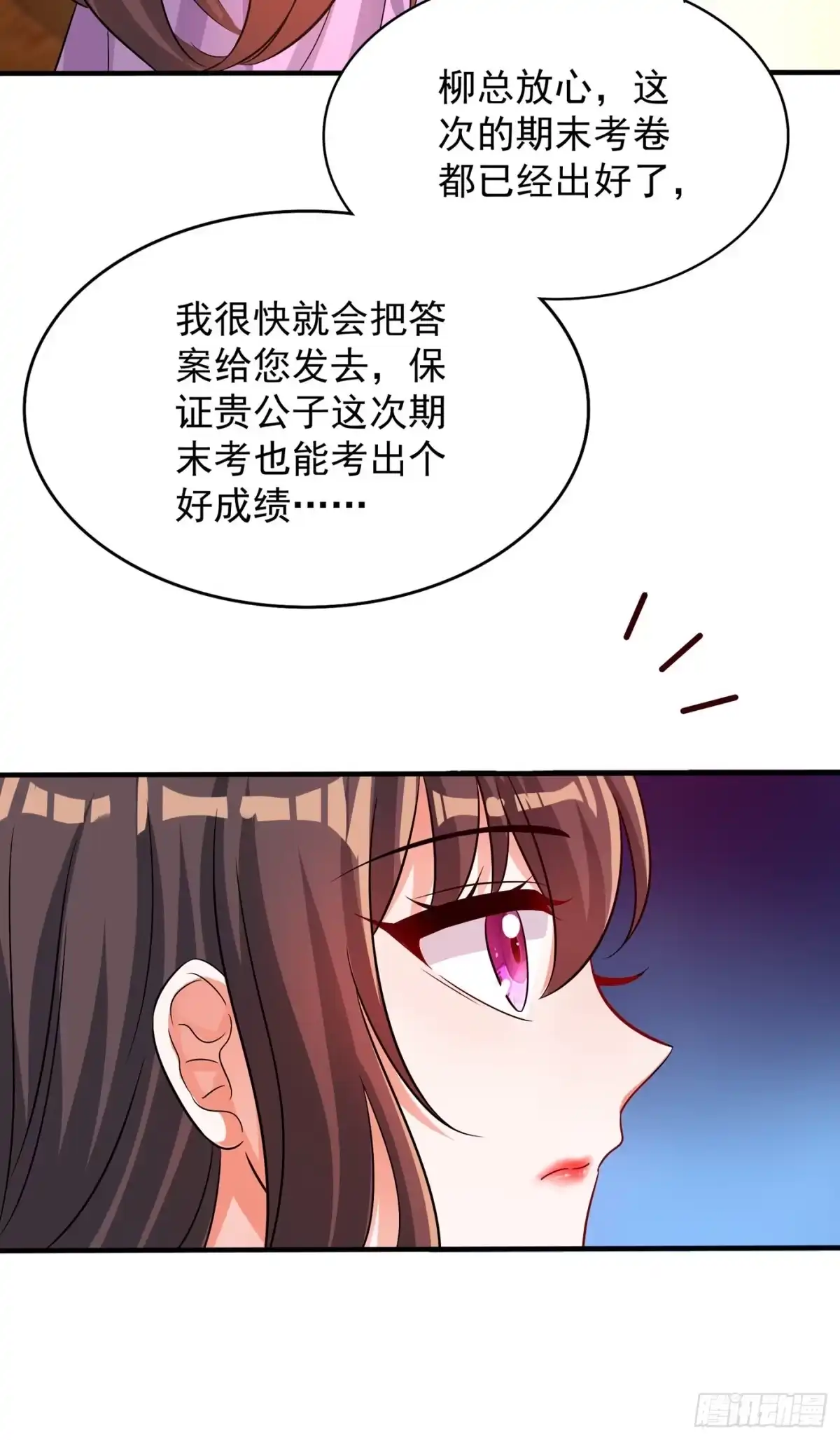 《重生空间：大小姐不好惹》第46话 吃醋的池司昂 第46页