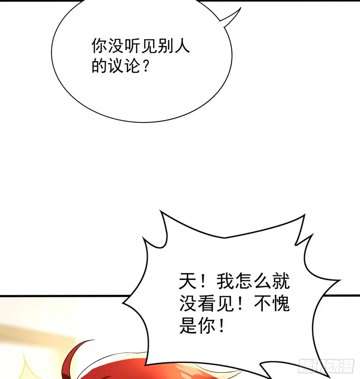 《重生空间：大小姐不好惹》第46话 吃醋的池司昂 第14页