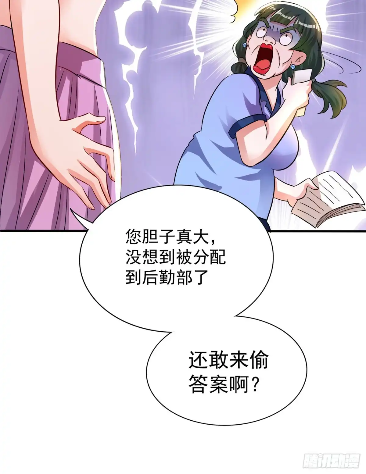 《重生空间：大小姐不好惹》第46话 吃醋的池司昂 第51页