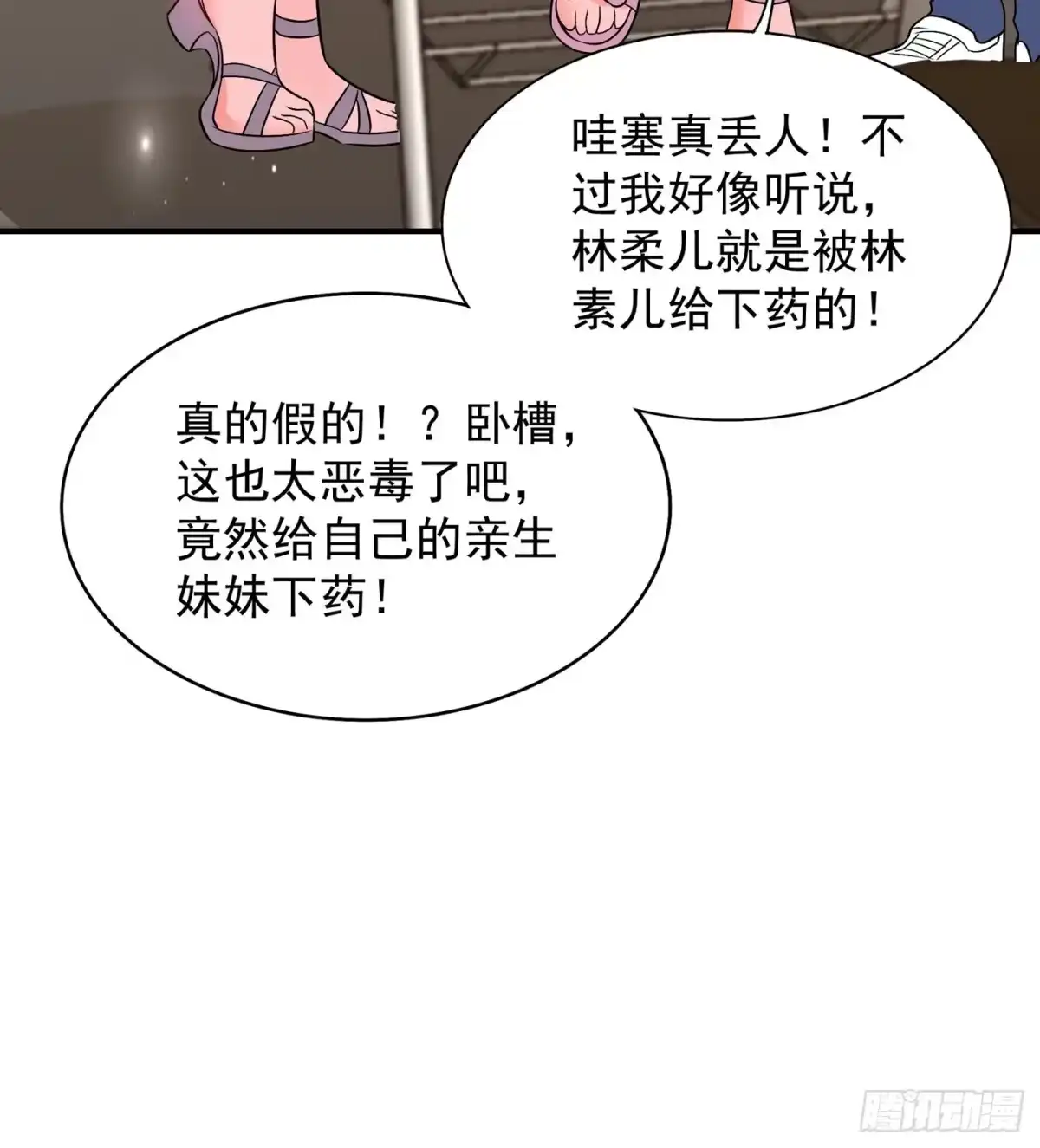 《重生空间：大小姐不好惹》第46话 吃醋的池司昂 第5页