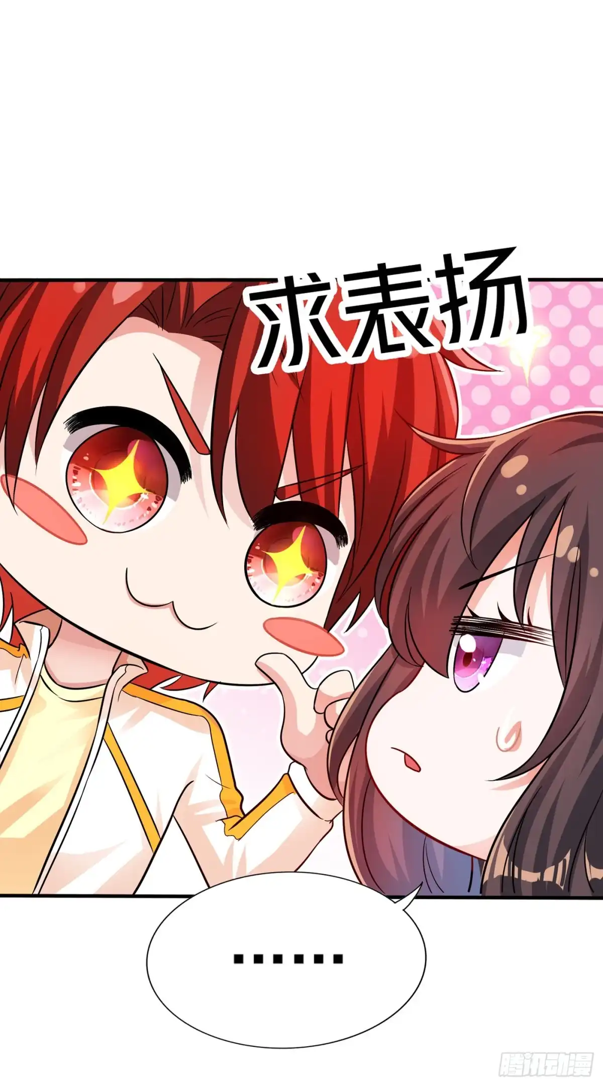 《重生空间：大小姐不好惹》第46话 吃醋的池司昂 第22页