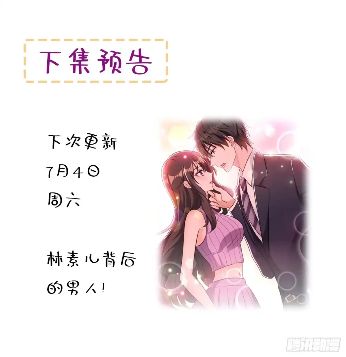 《重生空间：大小姐不好惹》第46话 吃醋的池司昂 第53页