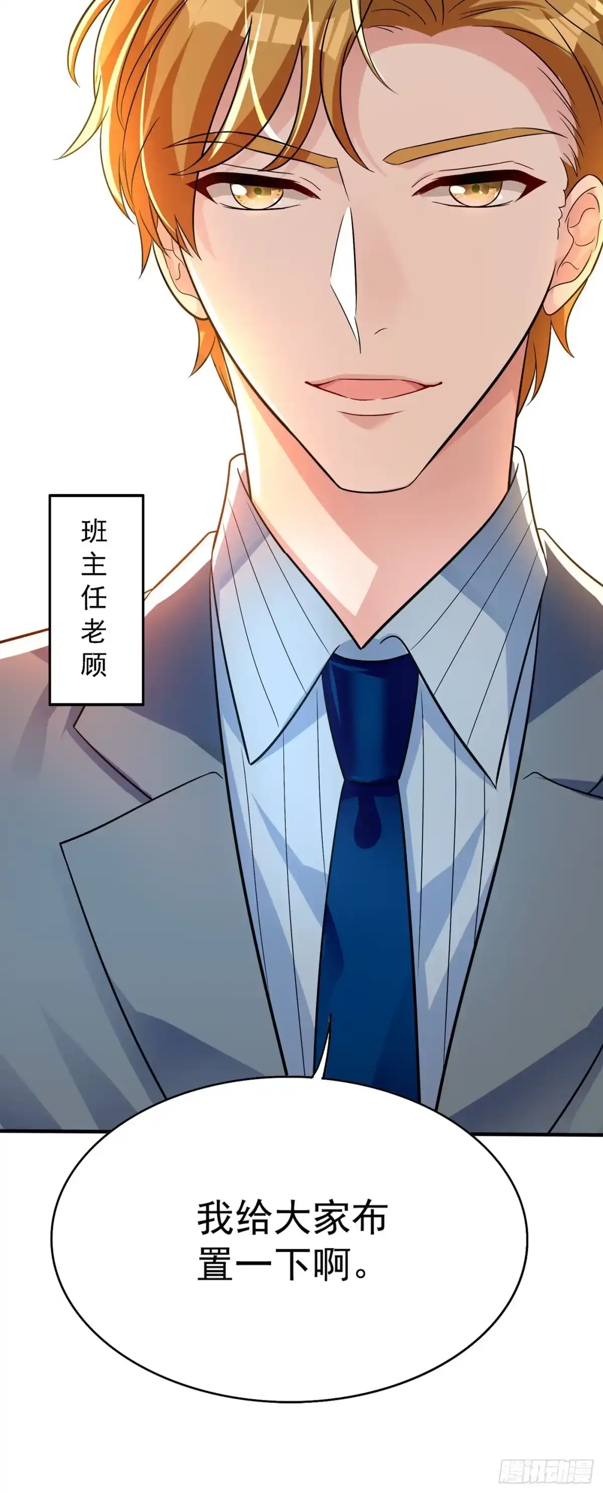 《重生空间：大小姐不好惹》第46话 吃醋的池司昂 第30页