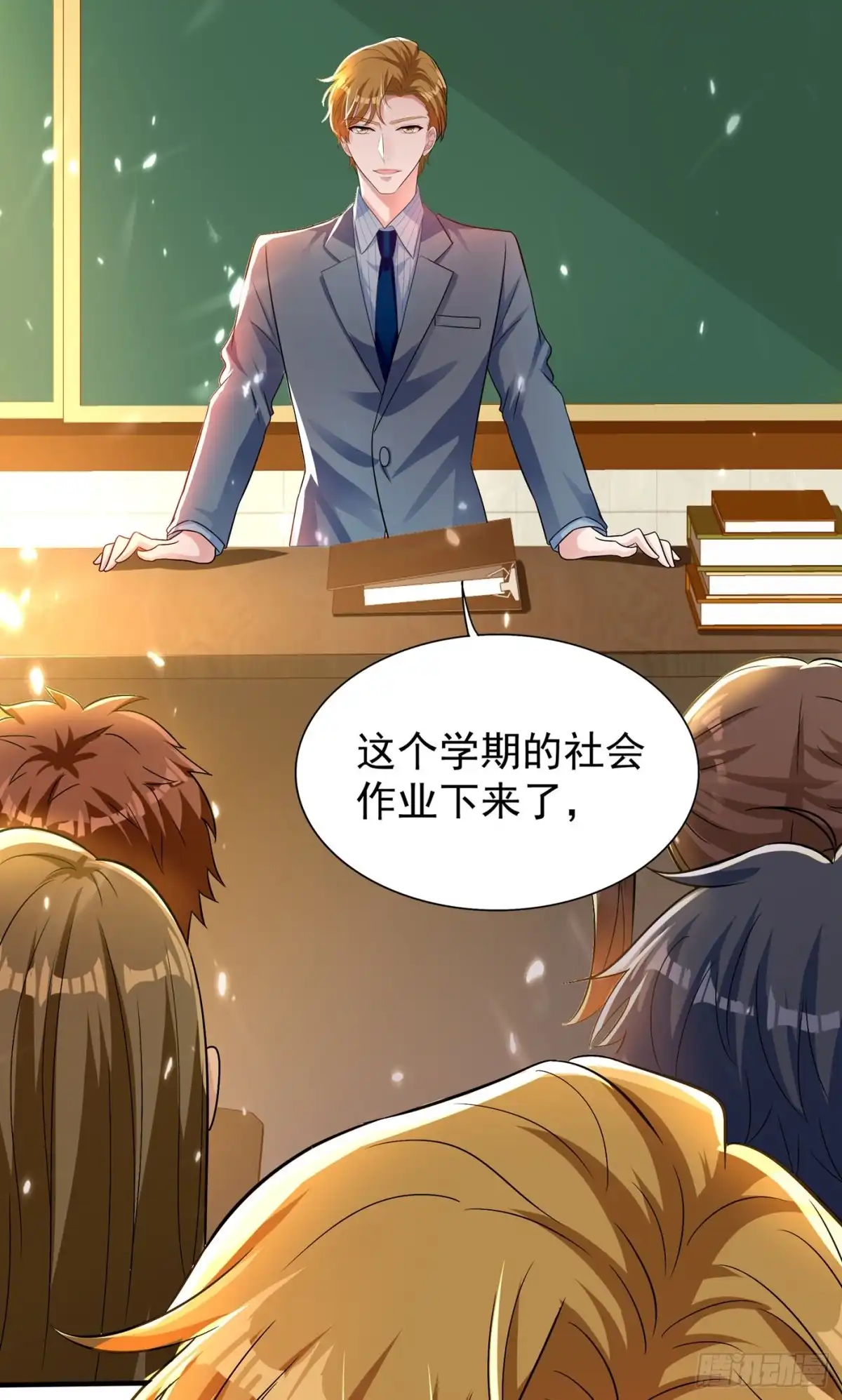 《重生空间：大小姐不好惹》第46话 吃醋的池司昂 第29页