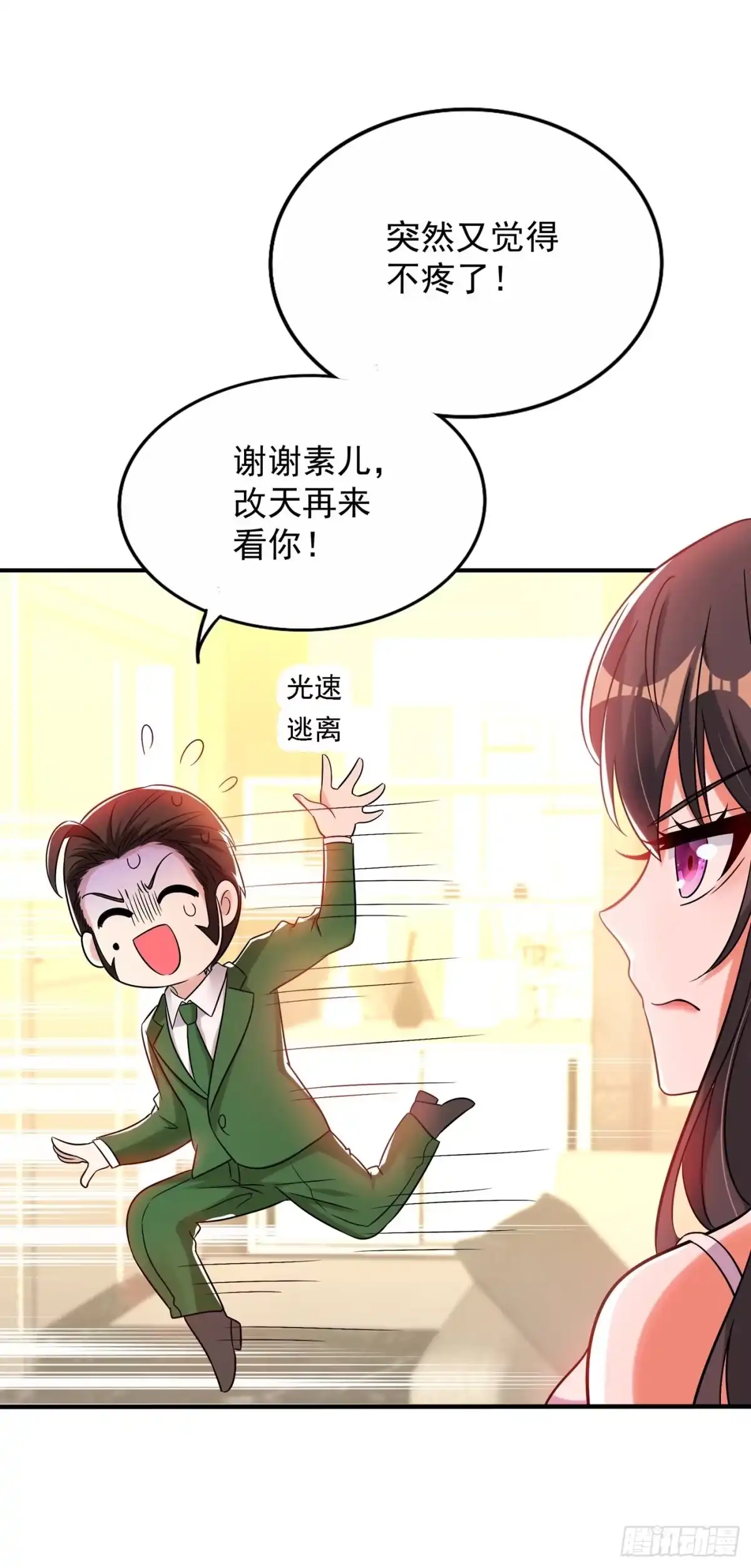 《重生空间：大小姐不好惹》第46话 吃醋的池司昂 第2页