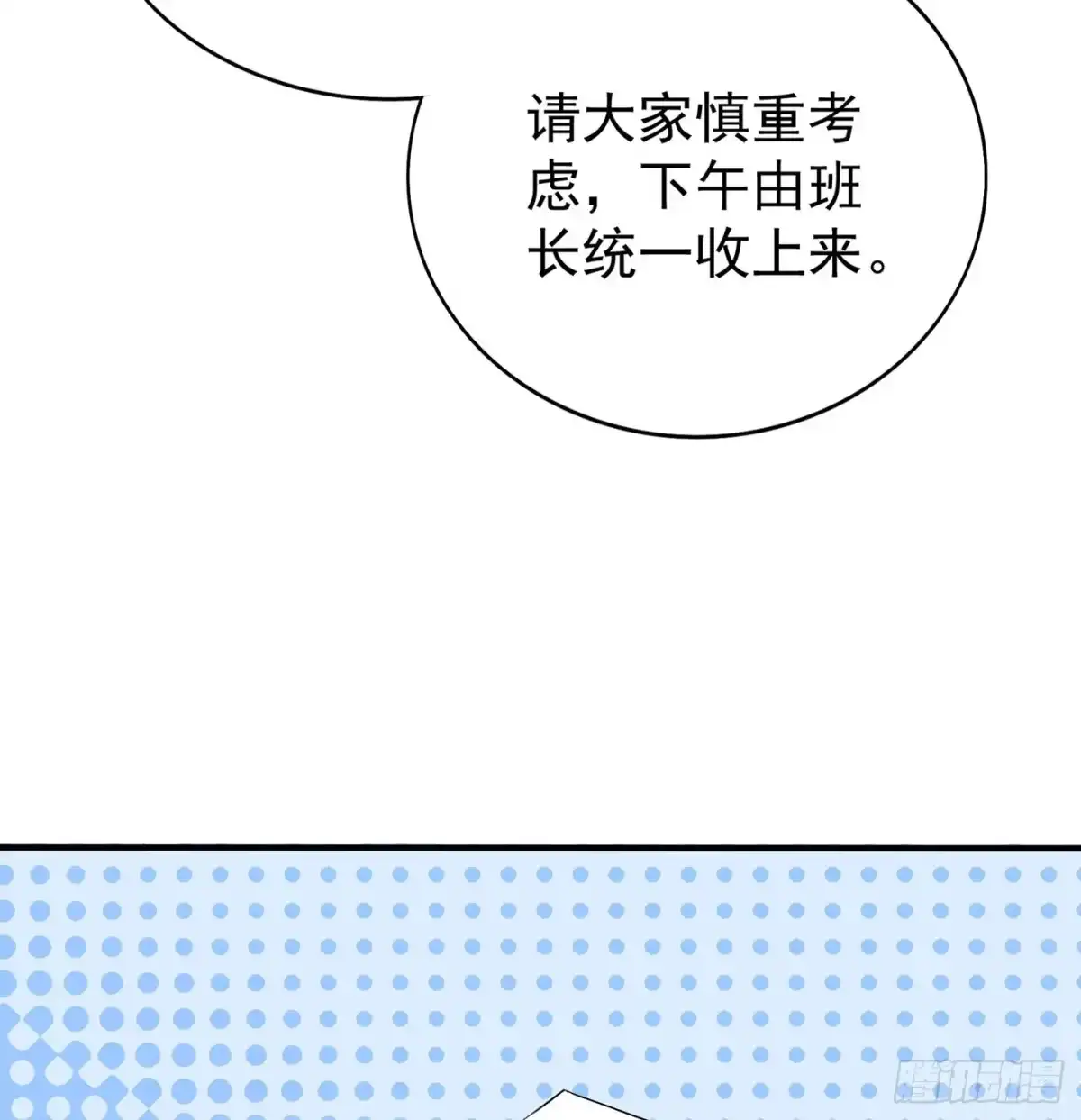 《重生空间：大小姐不好惹》第46话 吃醋的池司昂 第35页