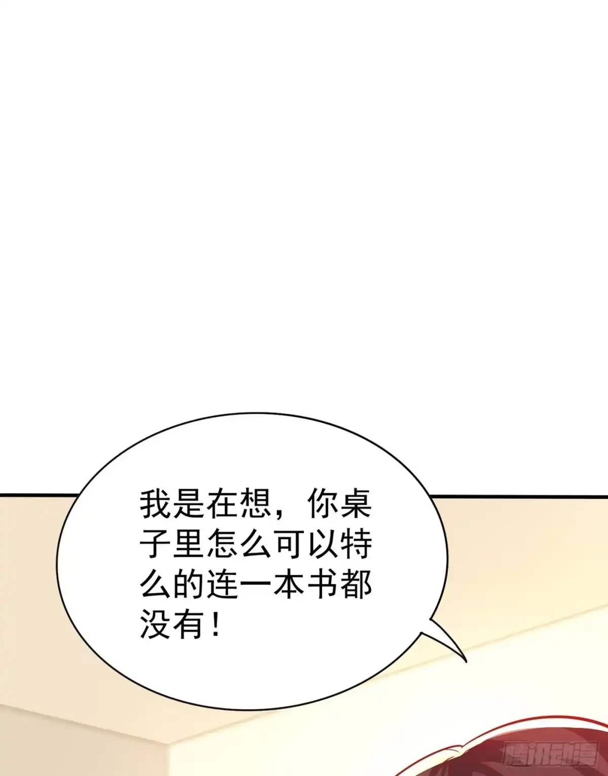 《重生空间：大小姐不好惹》第46话 吃醋的池司昂 第26页