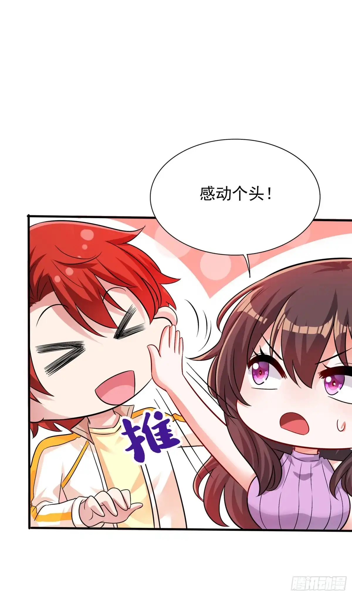 《重生空间：大小姐不好惹》第46话 吃醋的池司昂 第25页