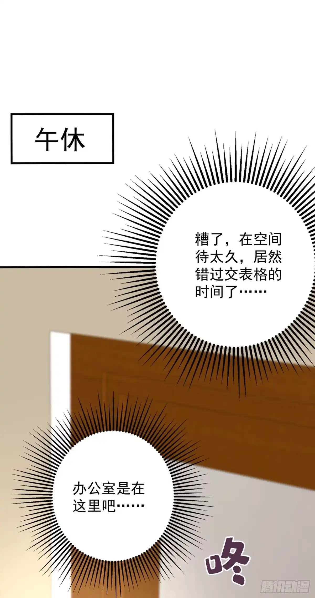 《重生空间：大小姐不好惹》第46话 吃醋的池司昂 第44页