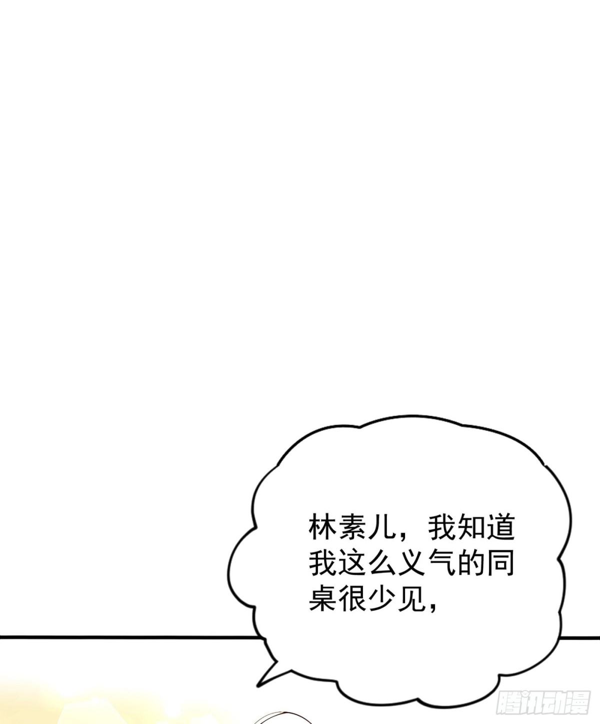 《重生空间：大小姐不好惹》第46话 吃醋的池司昂 第23页