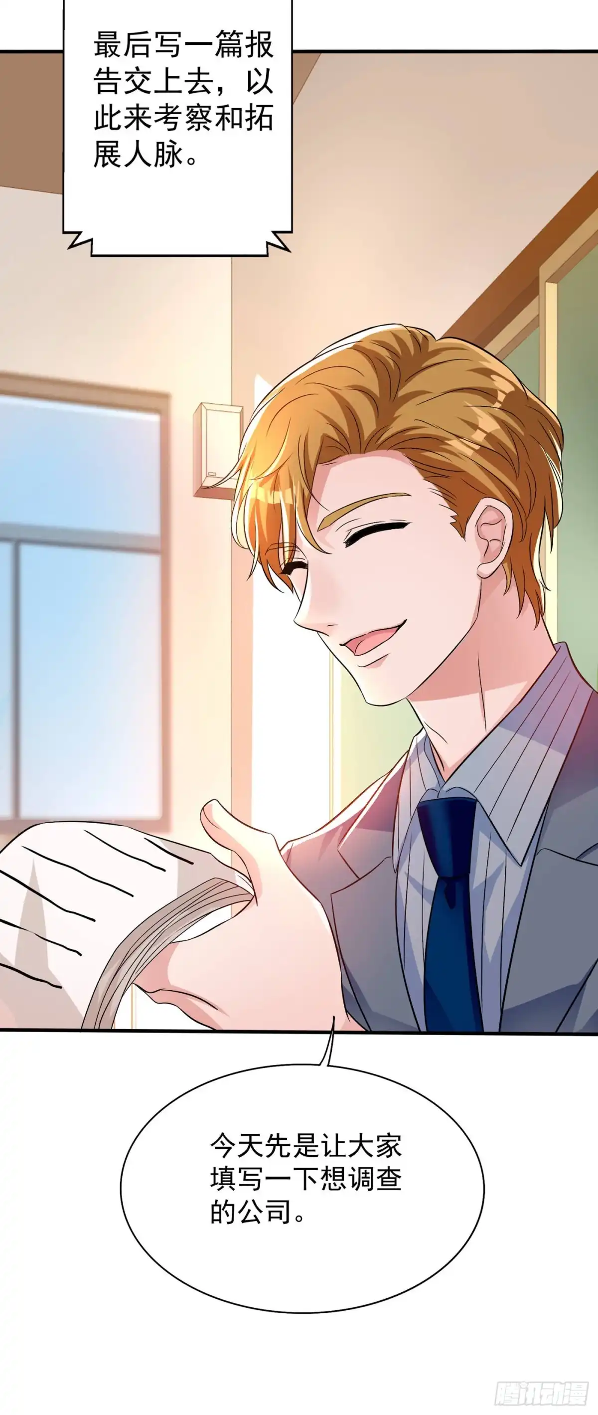 《重生空间：大小姐不好惹》第46话 吃醋的池司昂 第33页