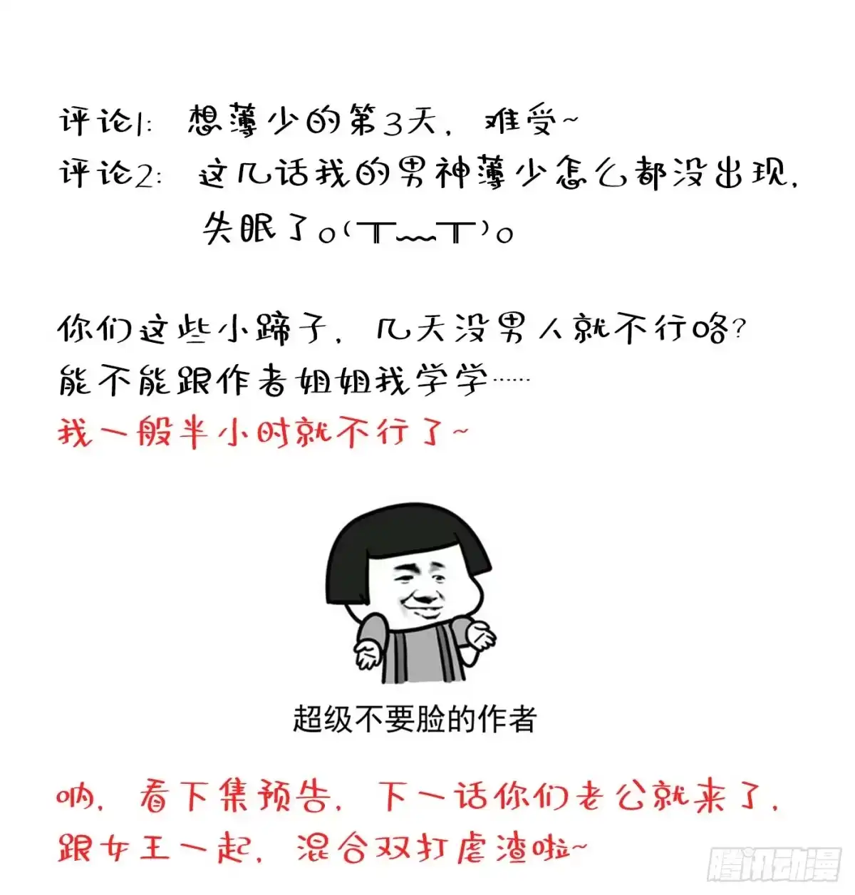 《重生空间：大小姐不好惹》第46话 吃醋的池司昂 第52页