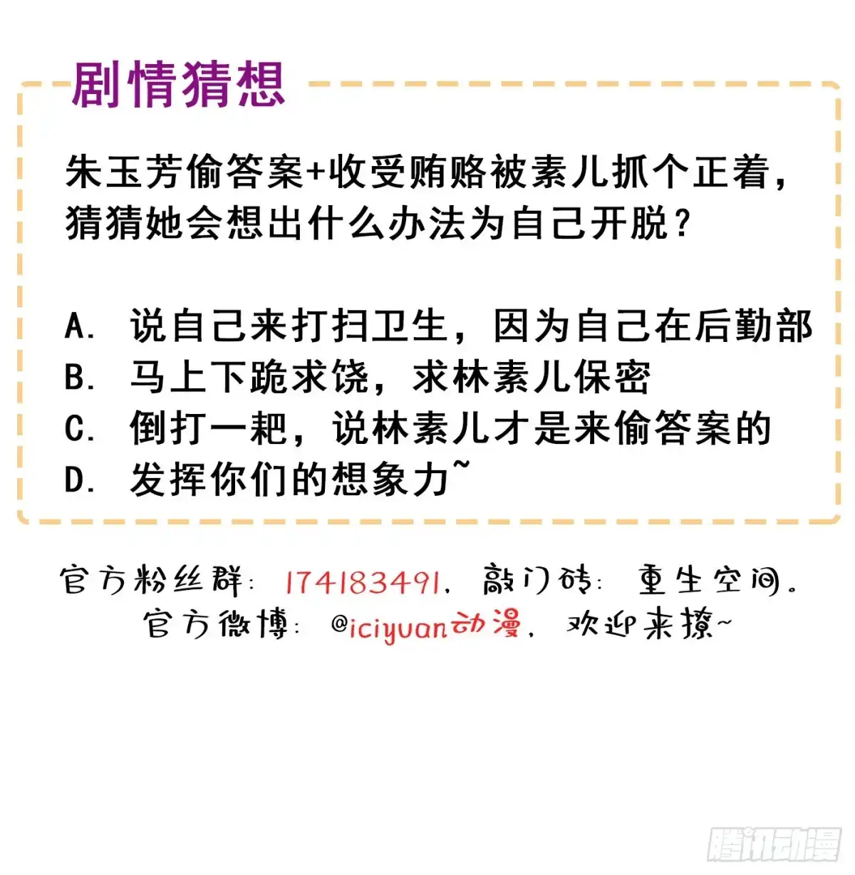 《重生空间：大小姐不好惹》第46话 吃醋的池司昂 第54页