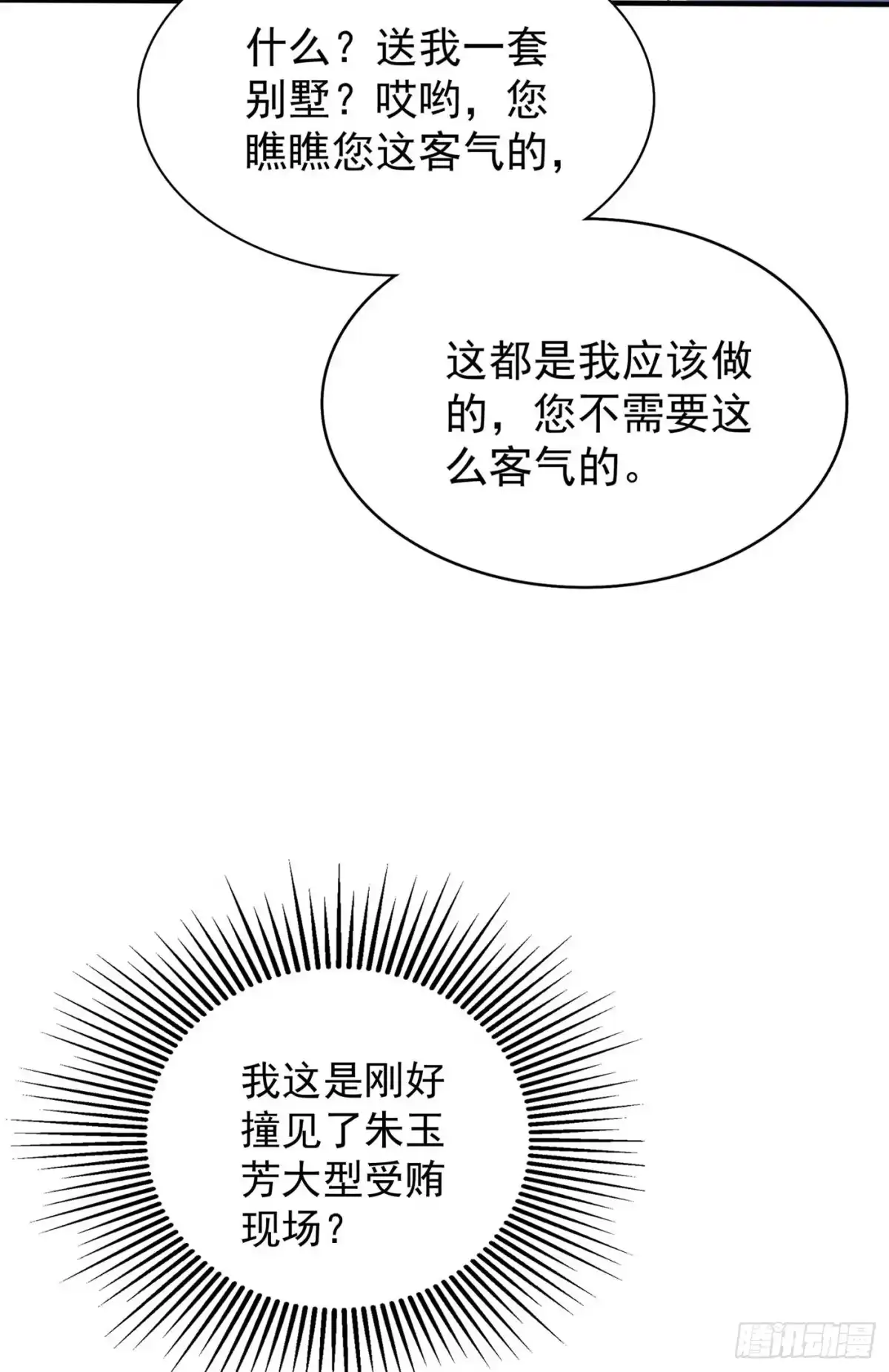 《重生空间：大小姐不好惹》第46话 吃醋的池司昂 第48页
