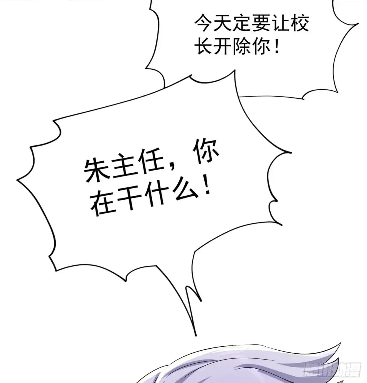 《重生空间：大小姐不好惹》第47话 林素儿“背后的男人” 第12页