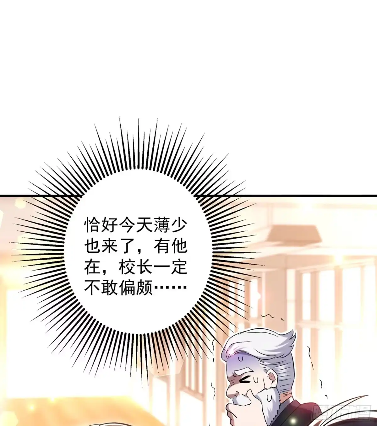 《重生空间：大小姐不好惹》第47话 林素儿“背后的男人” 第27页
