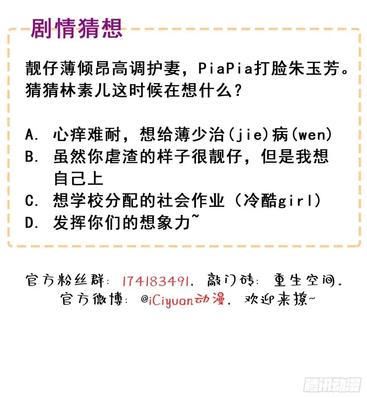 《重生空间：大小姐不好惹》第47话 林素儿“背后的男人” 第46页