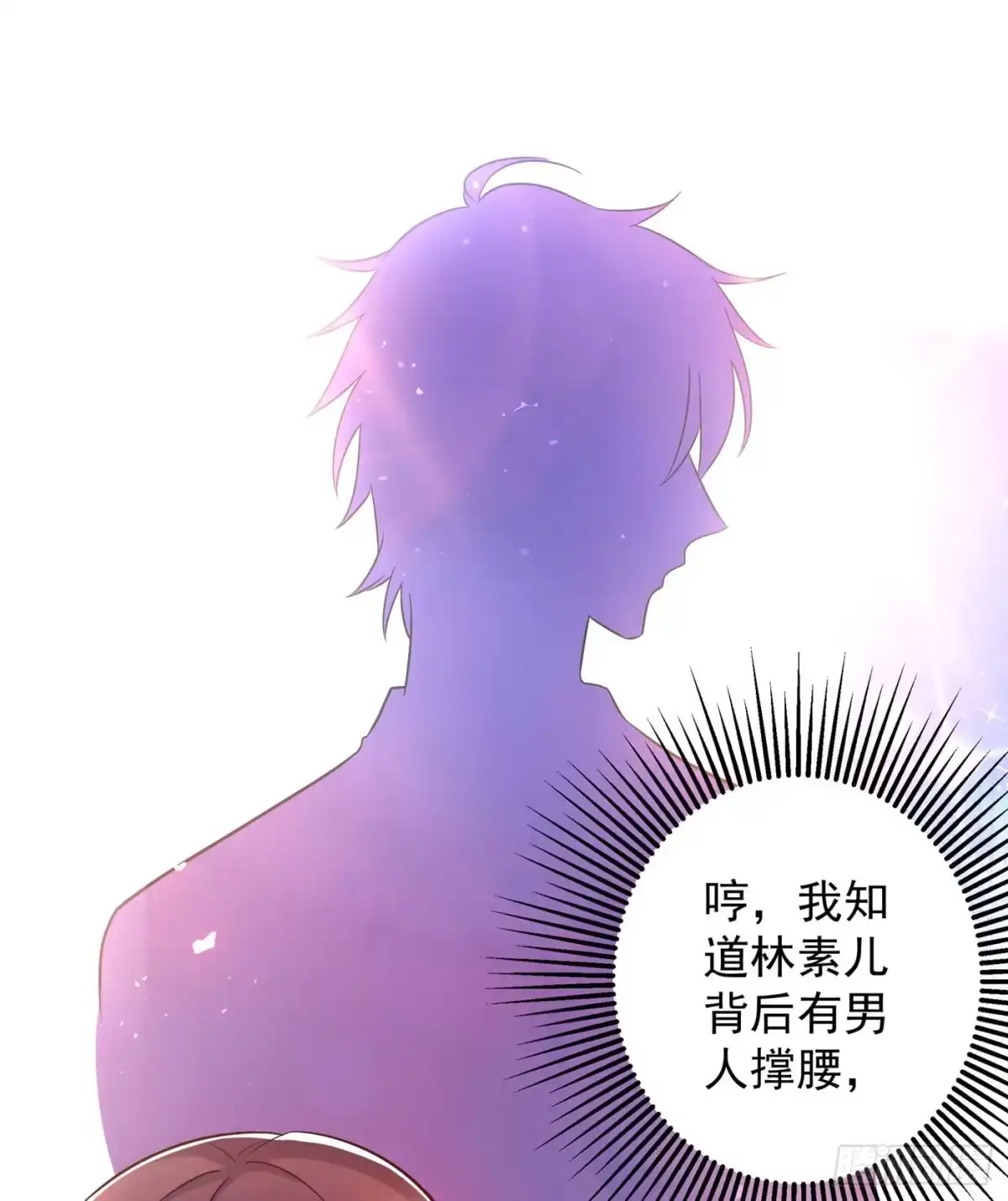 《重生空间：大小姐不好惹》第47话 林素儿“背后的男人” 第23页