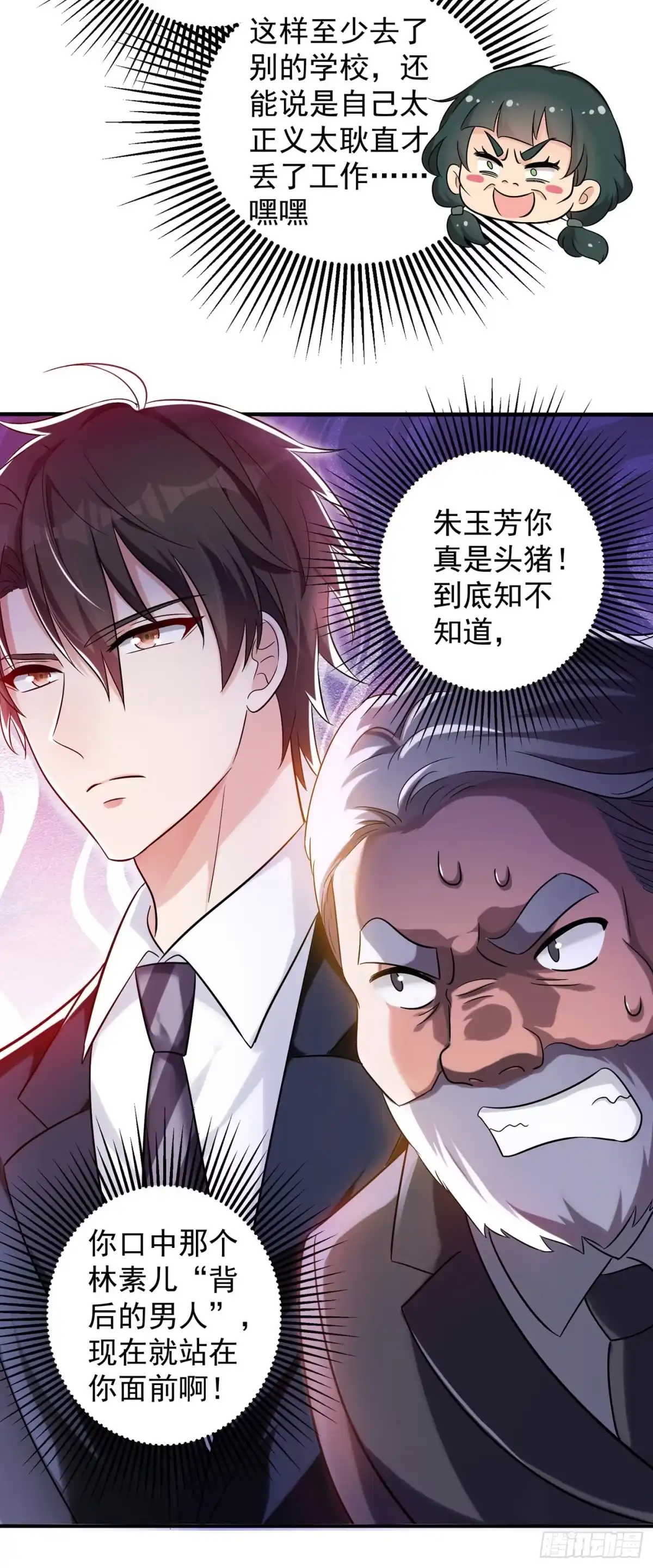《重生空间：大小姐不好惹》第47话 林素儿“背后的男人” 第25页